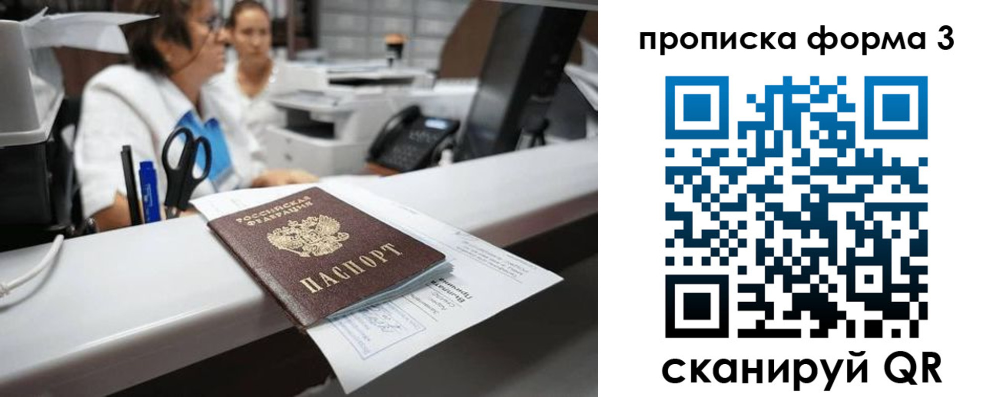 прописка паспорт в Армянске