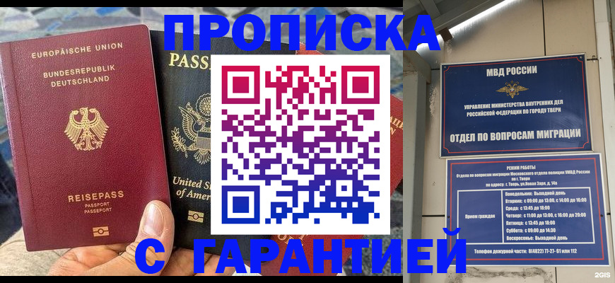 временная регистрация законно в Армянске