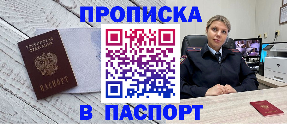 временная прописка в Армянске