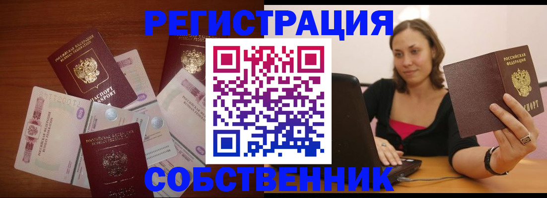 временная регистрация в квартире в Армянске