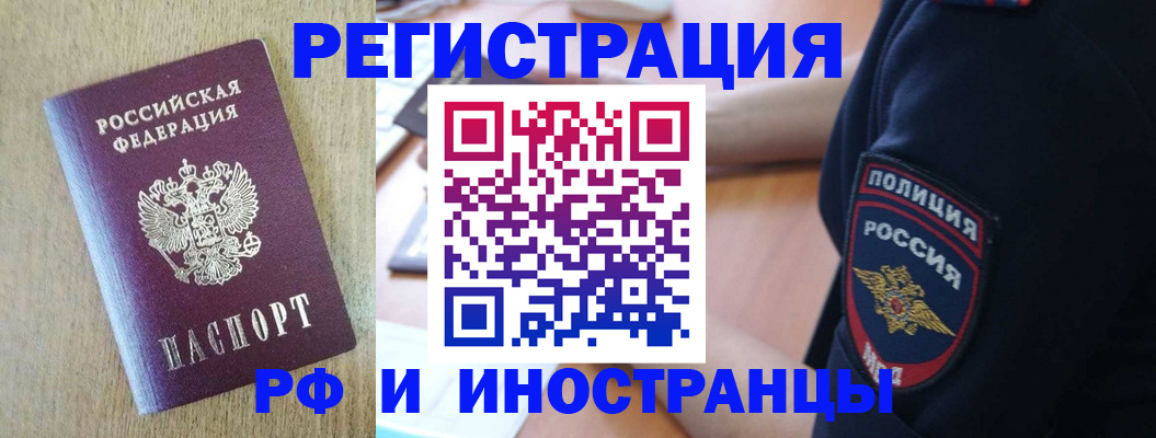 прописка законно в Армянске