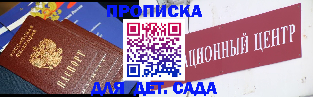прописка регистрация в Армянске