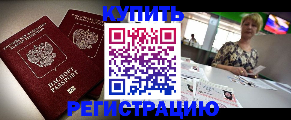 временная прописка в Армянске