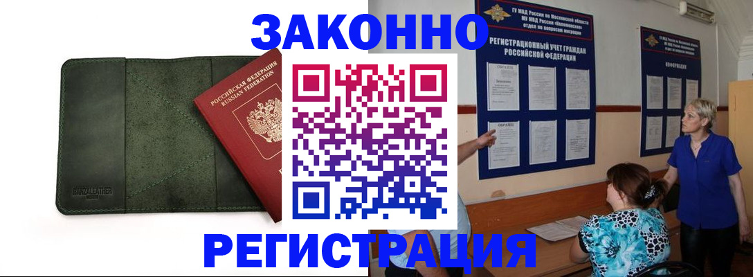 прописка для кредита в Армянске