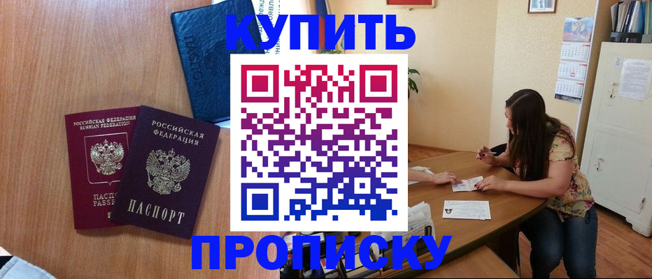 прописка для школы в Армянске