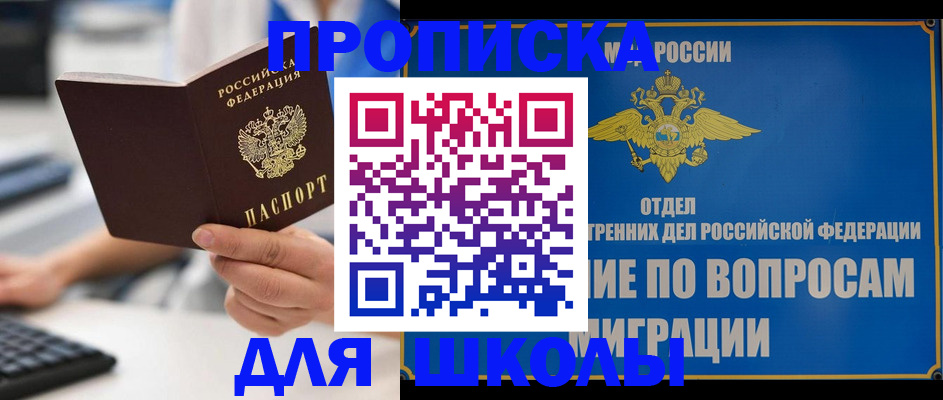 прописка в Армянске