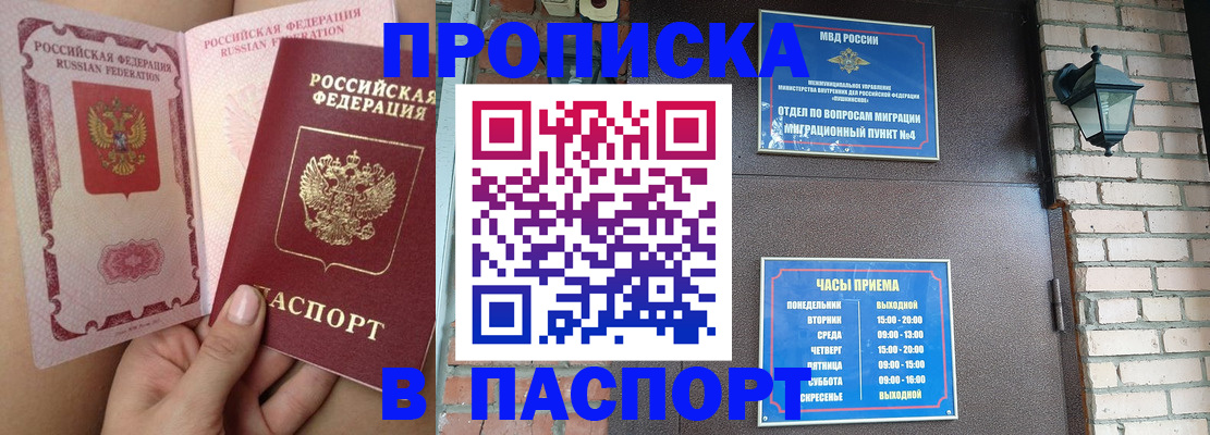 временная прописка в Армянске