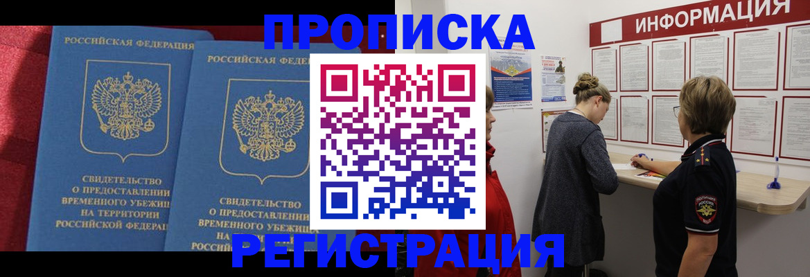 прописка в Армянске