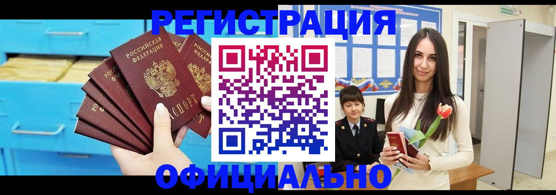 миграционный учет в Армянске
