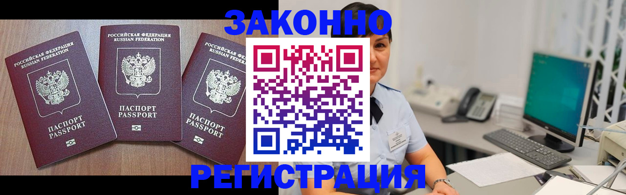 миграционный учет в Армянске